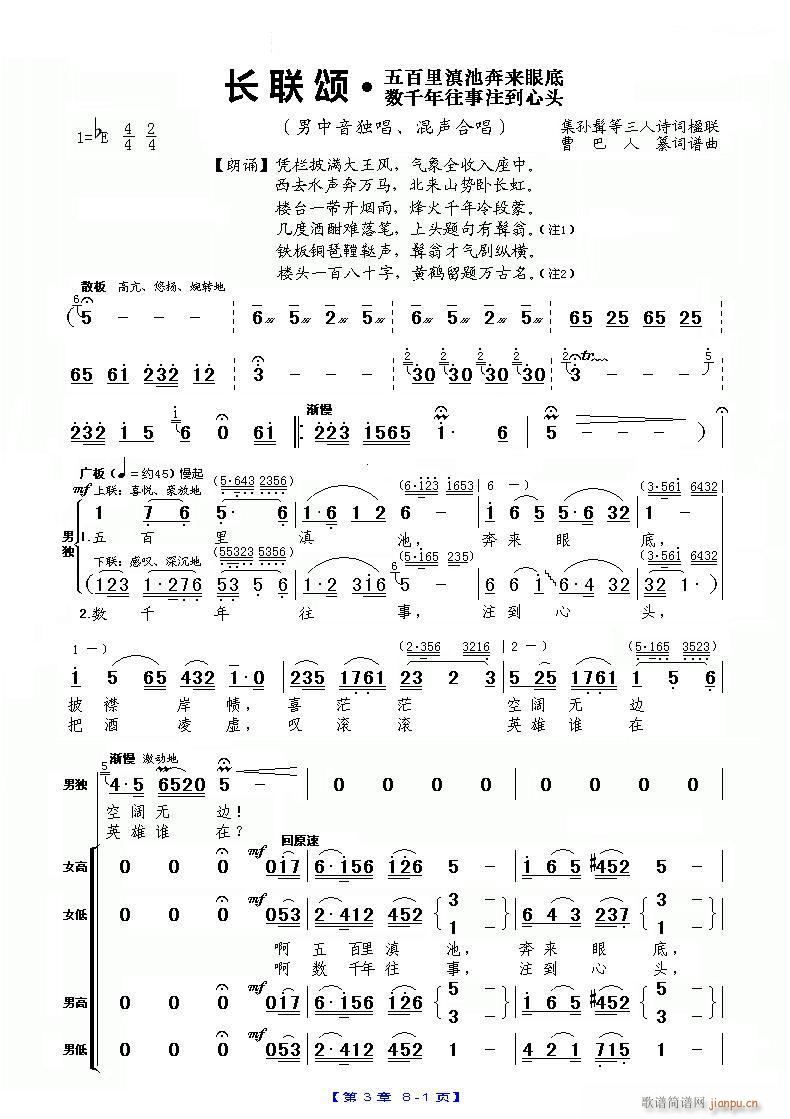 大观楼音诗组唱 第三章 长联颂 一(十字及以上)1