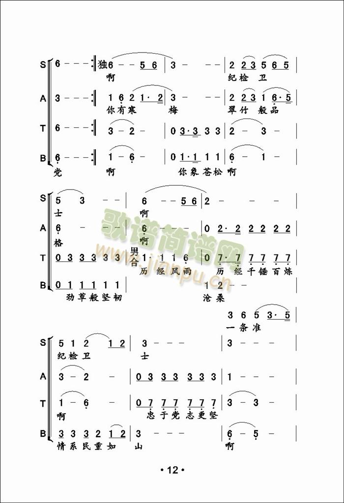 纪检卫士赞歌1-3(九字歌谱)3