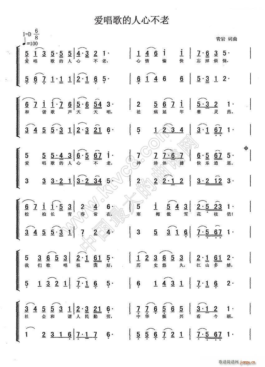 爱唱歌的人心不老(八字歌谱)1