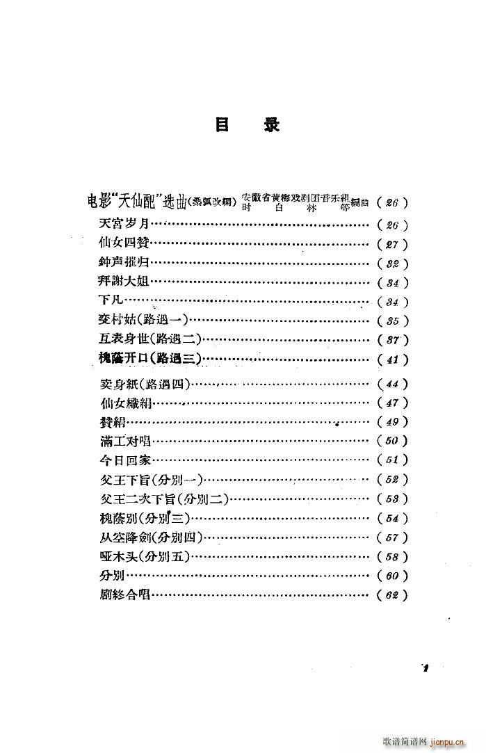 电影天仙配歌曲选 20首(十字及以上)1