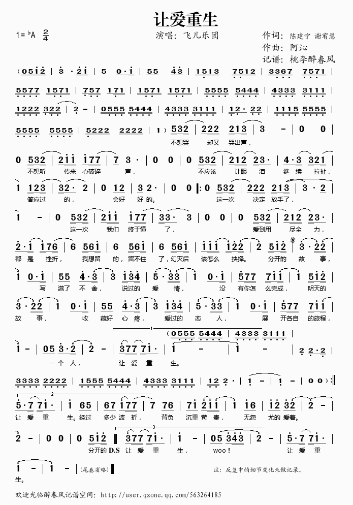 让爱重生(四字歌谱)1