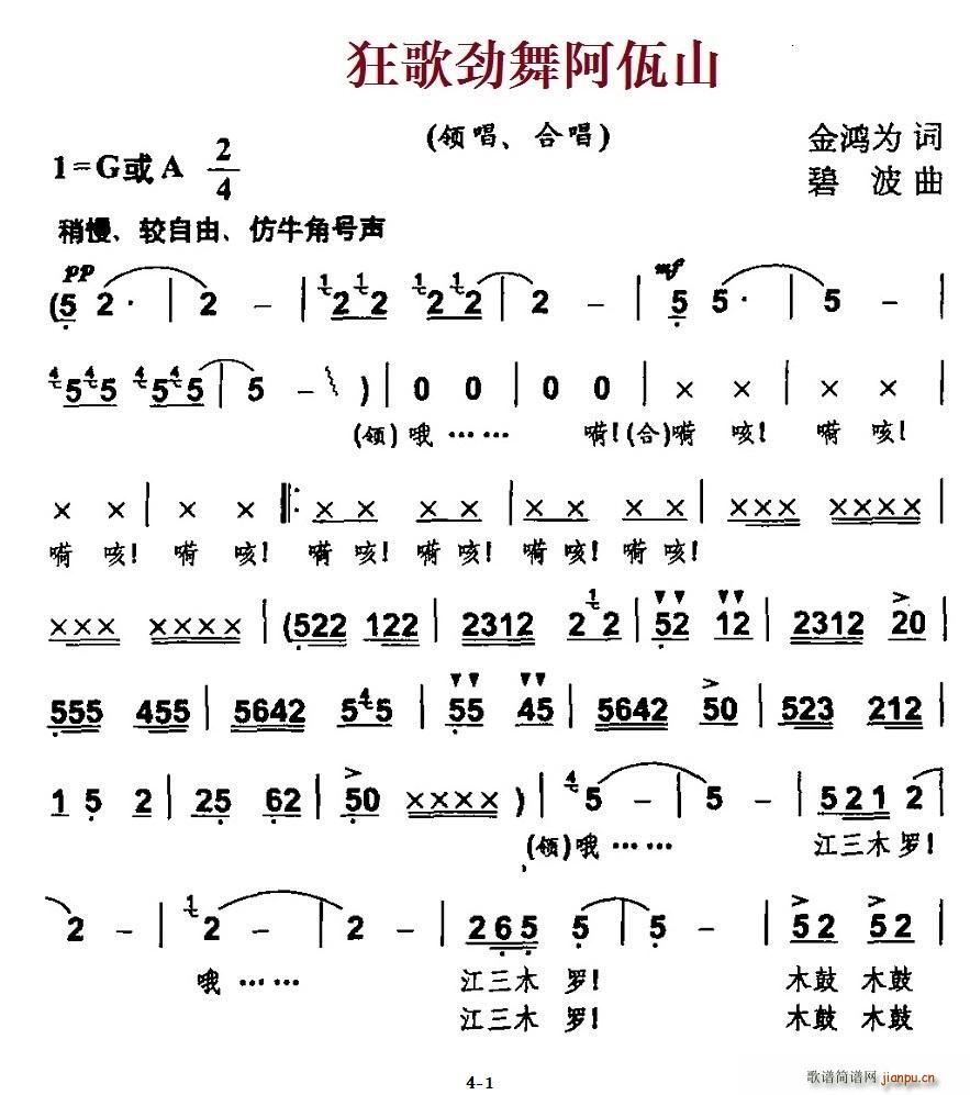 狂歌劲舞阿佤山(七字歌谱)1