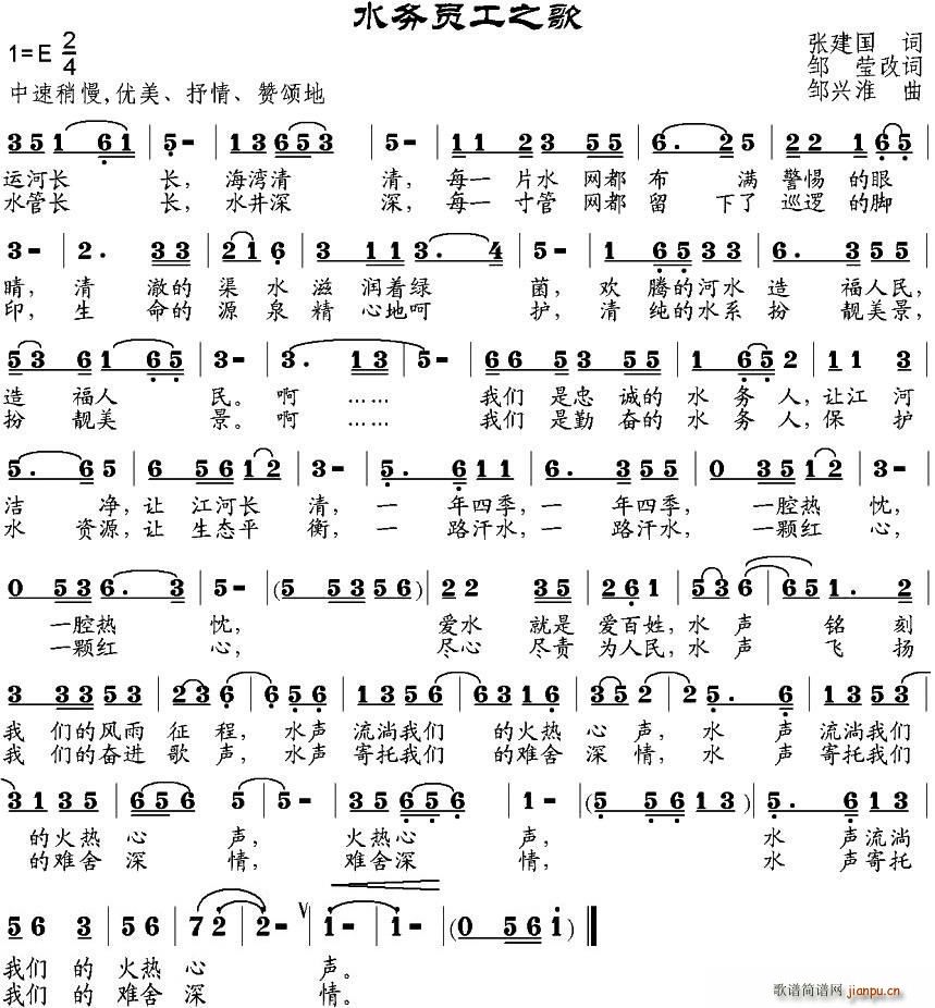 水务员工之歌(六字歌谱)1