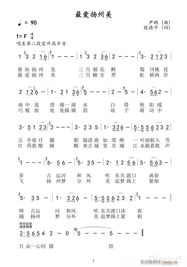 最爱扬州美(五字歌谱)1