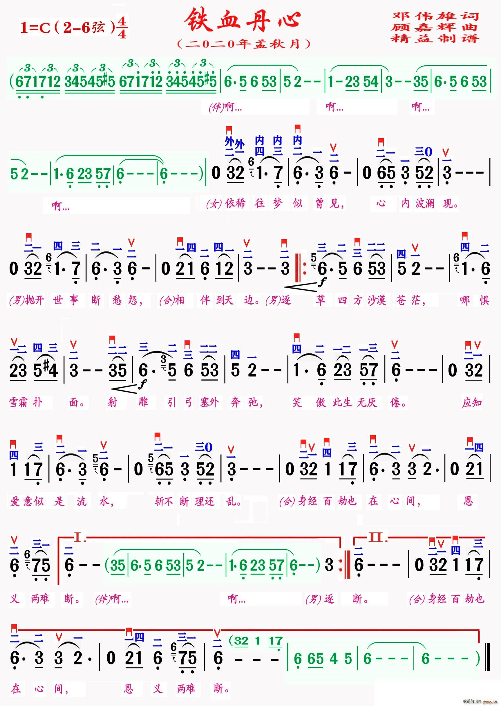 铁血丹心 精益制谱(九字歌谱)1