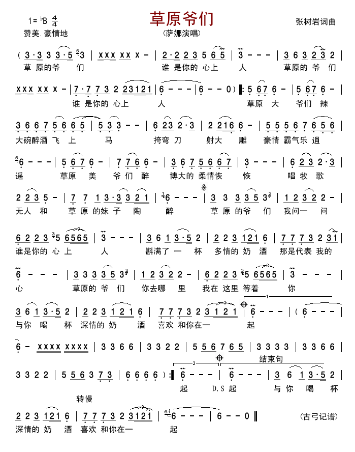 草原爷们(四字歌谱)1