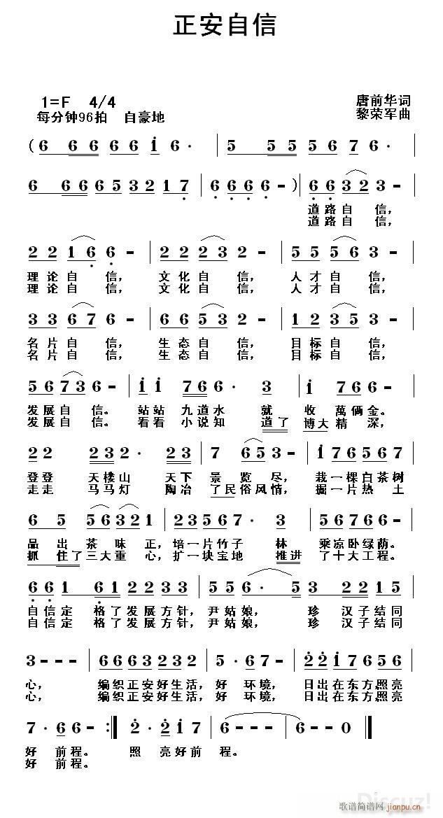 正安自信 编(六字歌谱)1