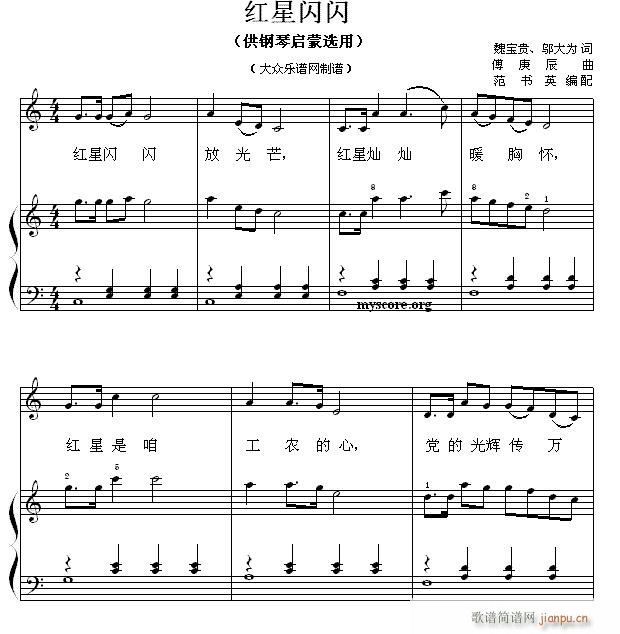 钢琴启蒙小曲 108 红星闪闪(钢琴谱)1