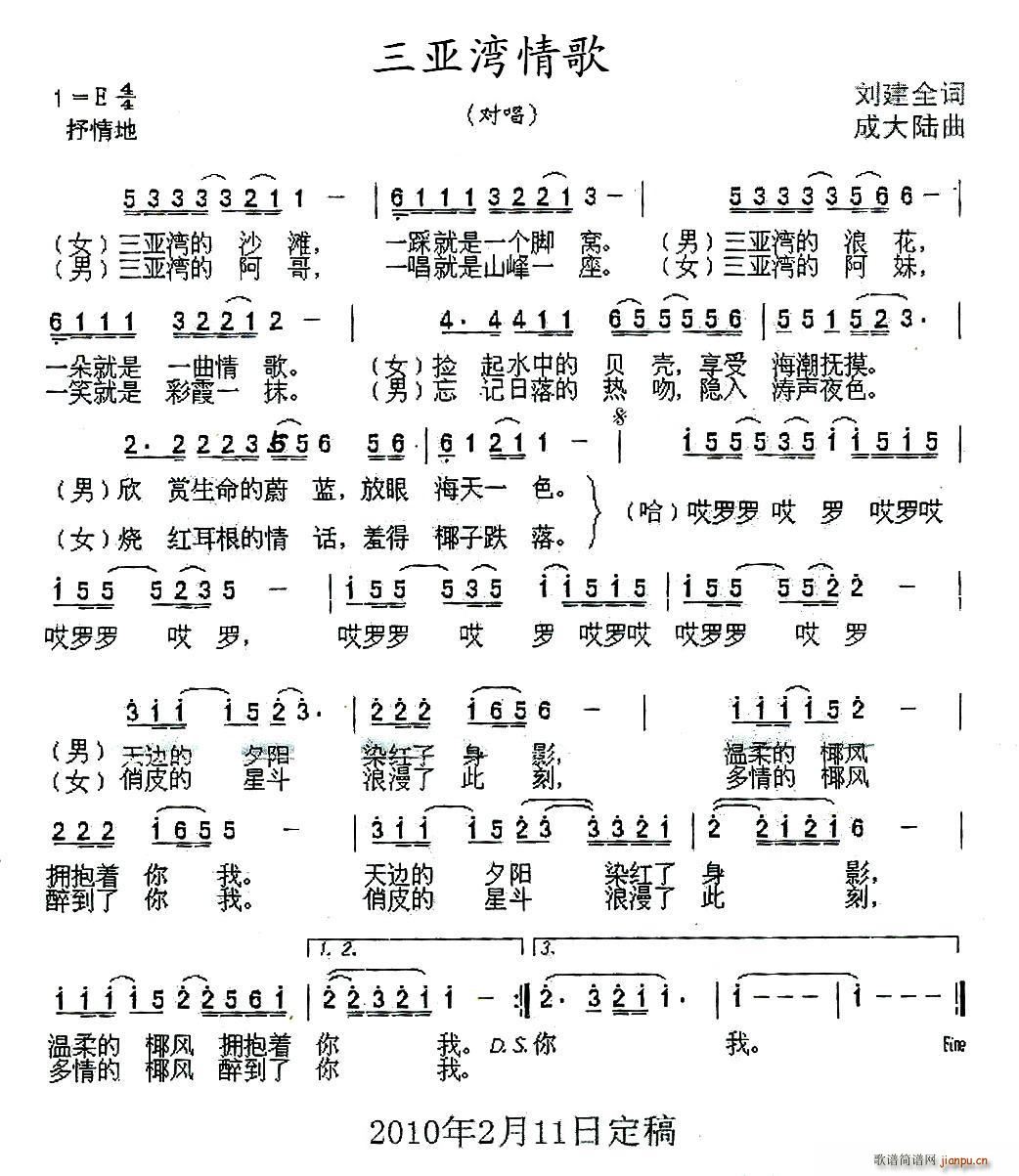 三亚湾情歌(五字歌谱)1