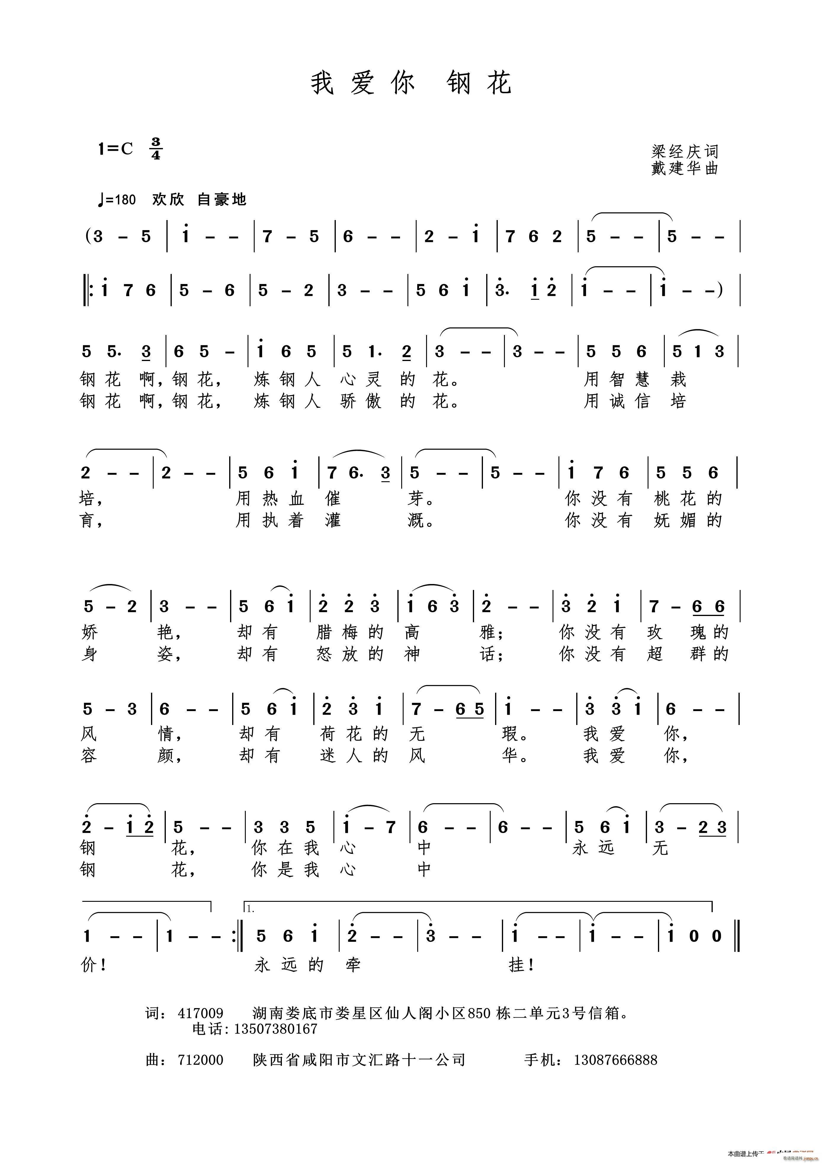 我爱你 钢花(六字歌谱)1