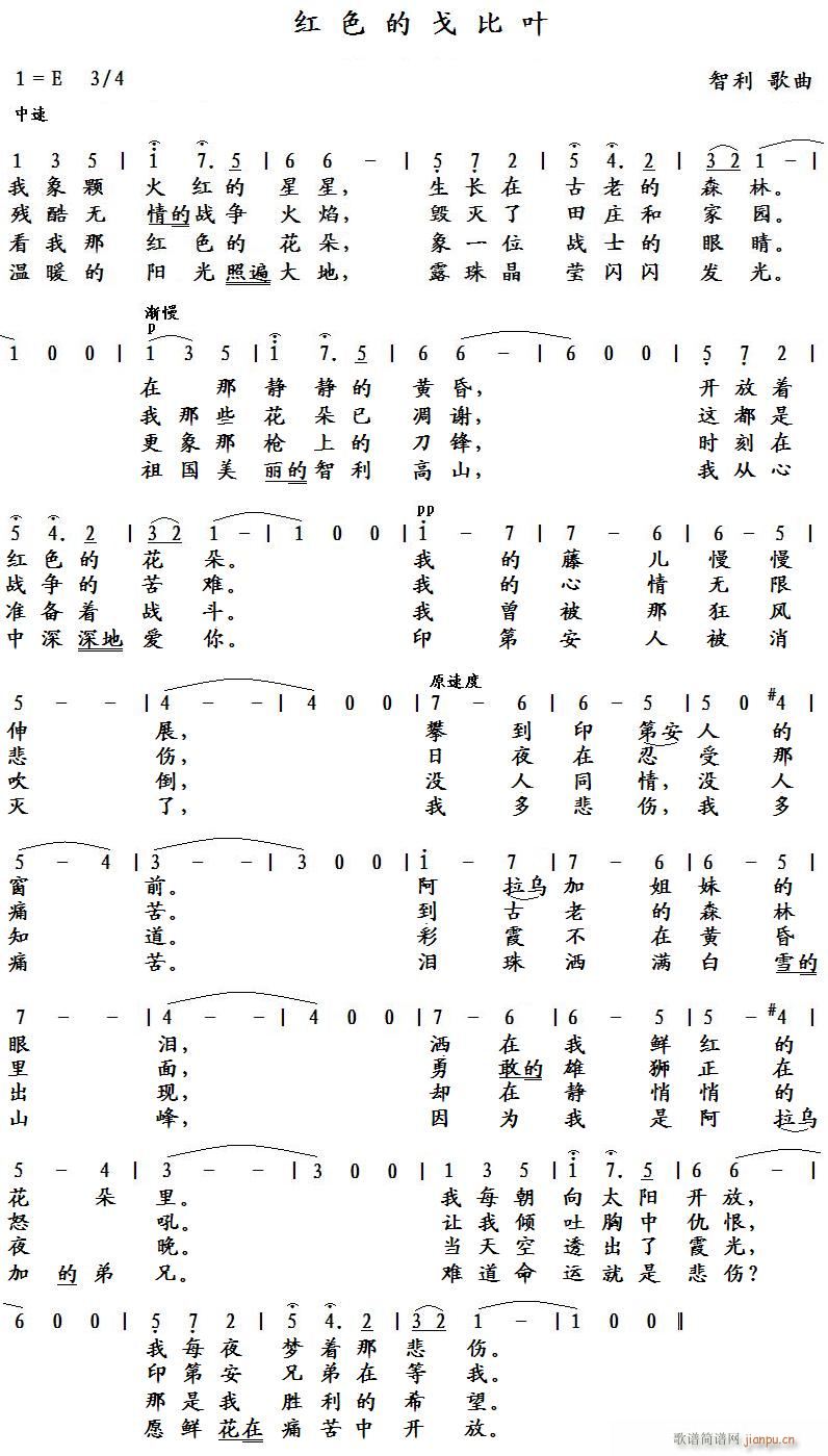 红色的戈比叶(六字歌谱)1