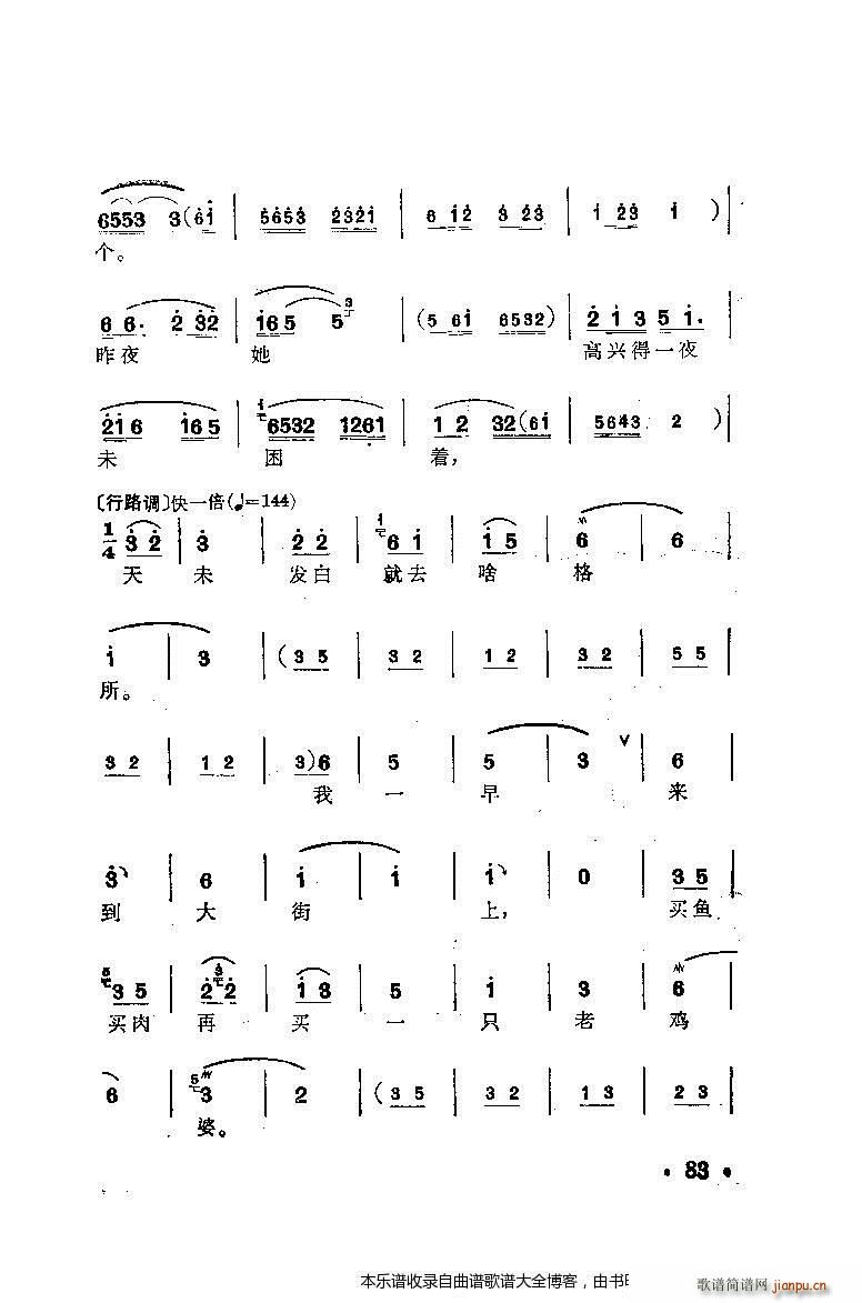 锡剧梅兰珍唱腔集81 100(十字及以上)3