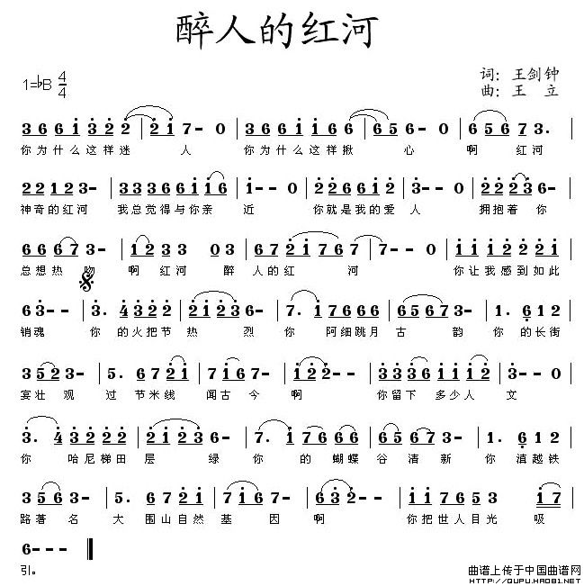 醉人的红河(五字歌谱)1