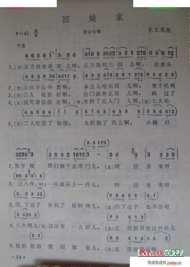 回娘家 二人转(七字歌谱)1