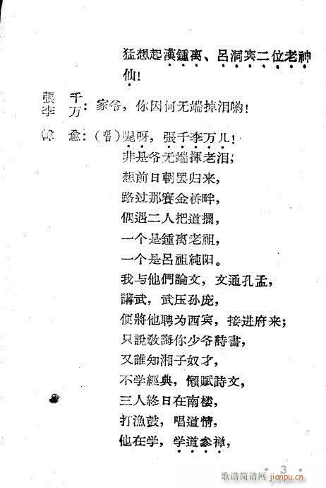 雪拥蓝关(四字歌谱)3