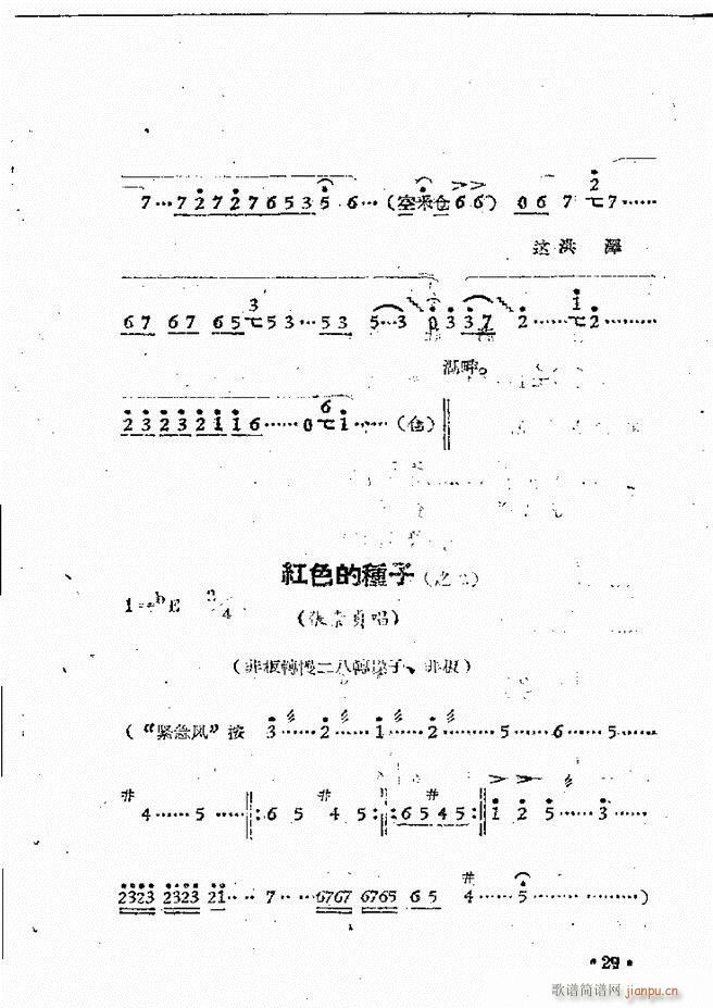 河南豫剧院现代戏唱腔选集 第三集(豫剧曲谱)31