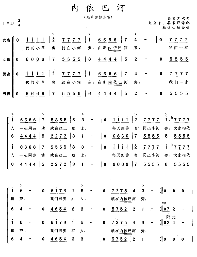 内依巴河(四字歌谱)1