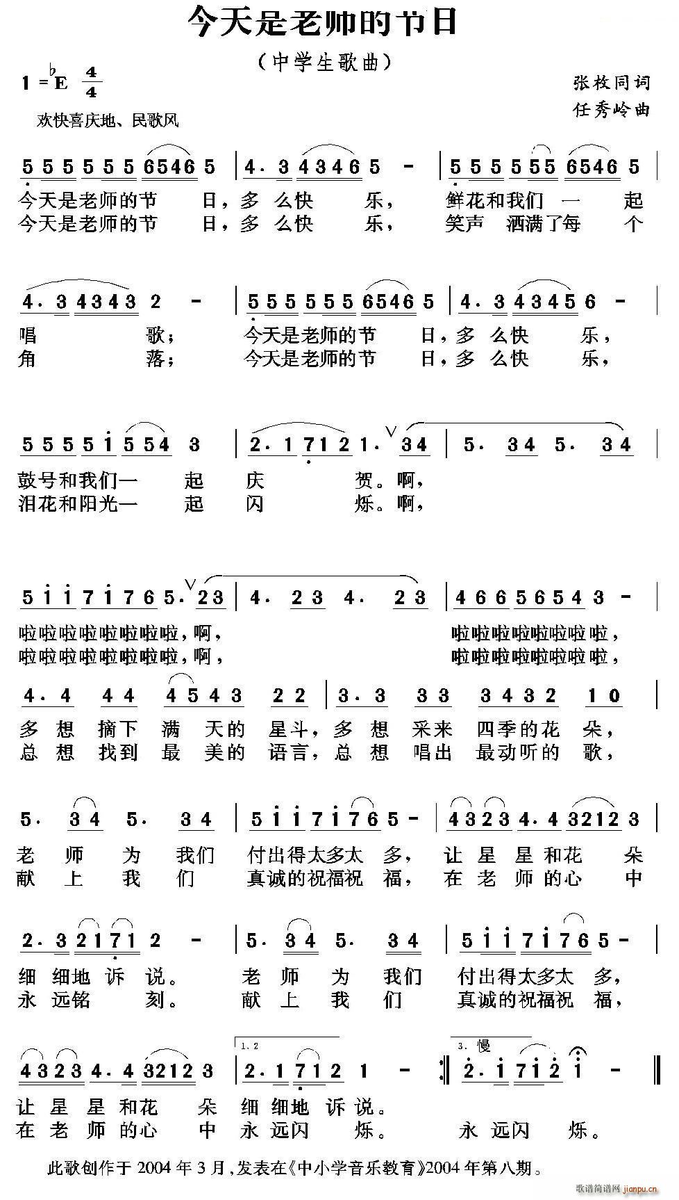今天是老师的节日(八字歌谱)1