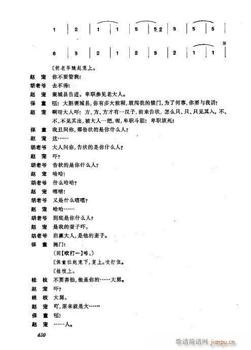 441-476(京剧曲谱)10