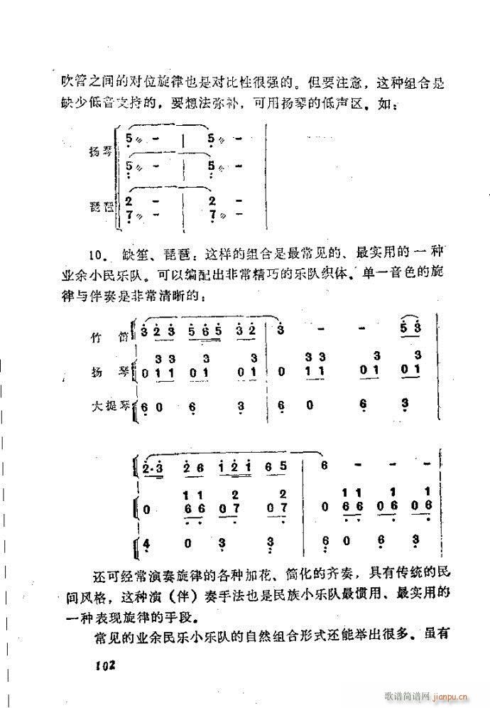 自然组合的小乐队配器指南81-120(十字及以上)22