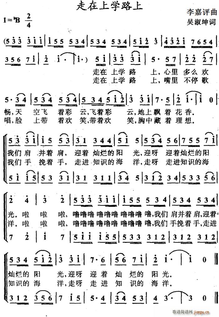 走在上学路上 合唱(合唱谱)1