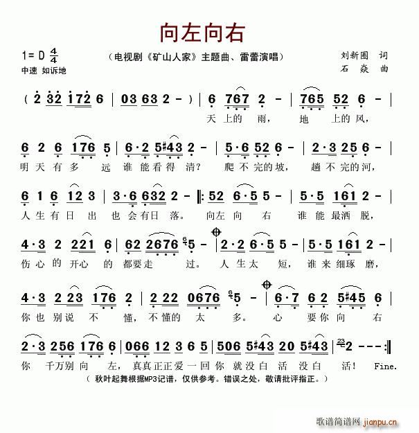 向左向右(四字歌谱)1