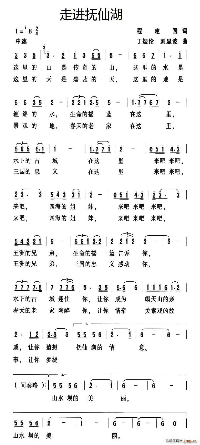 走进抚仙湖(五字歌谱)1
