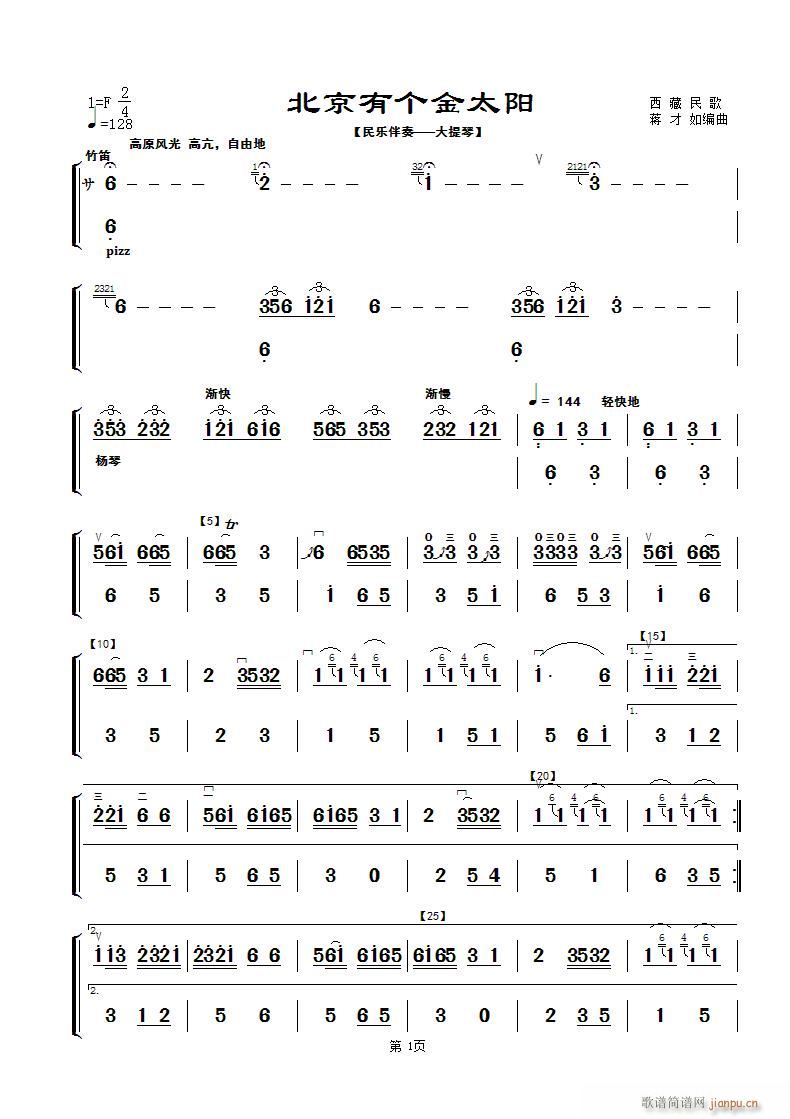 北京有个金太阳 民乐伴奏大提琴第一页(大提琴谱)1