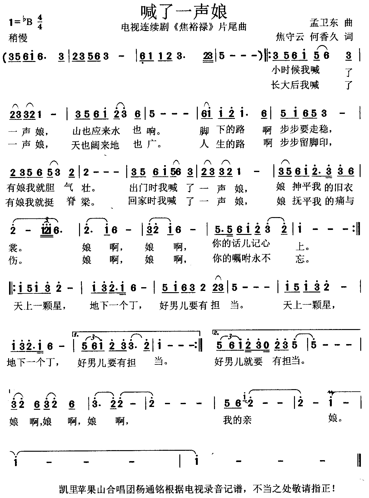 喊了一声娘(五字歌谱)1