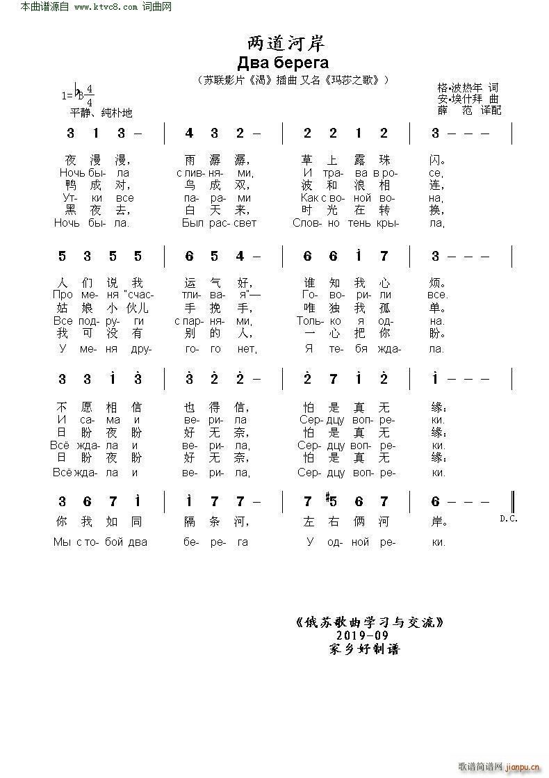 两道河岸 Два берега 中俄(十字及以上)1