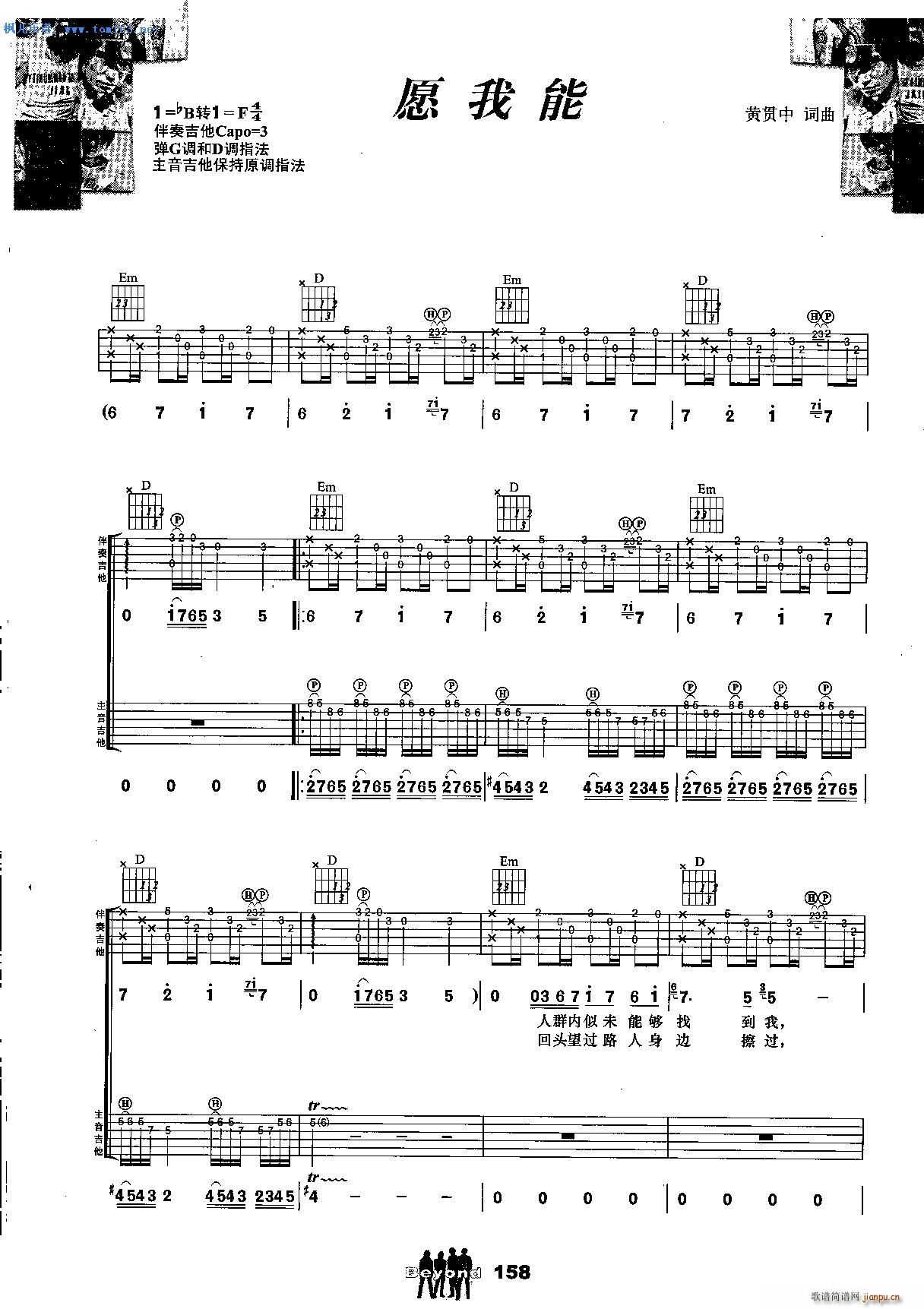 愿我能 扫描谱 吉他(吉他谱)1
