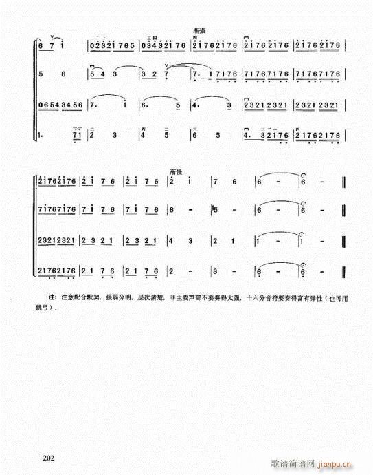 二胡必修教程202-217(二胡谱)1