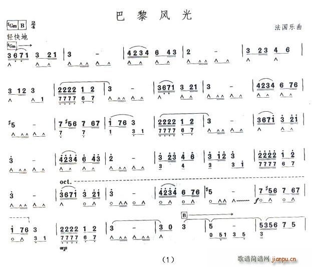 巴黎风光(四字歌谱)1