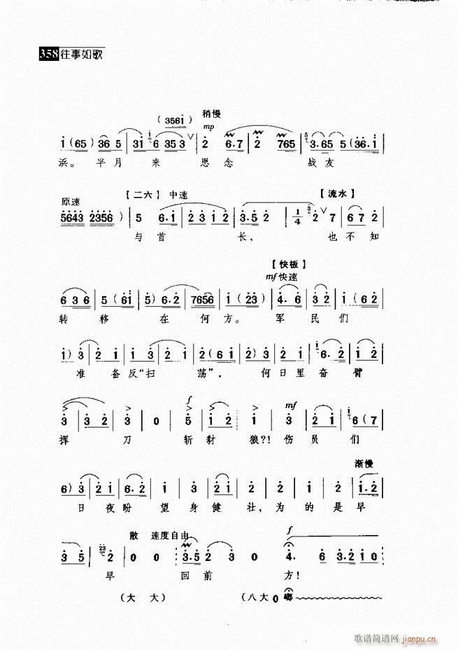 往事如歌 京剧经典唱段集 301 360(京剧曲谱)57