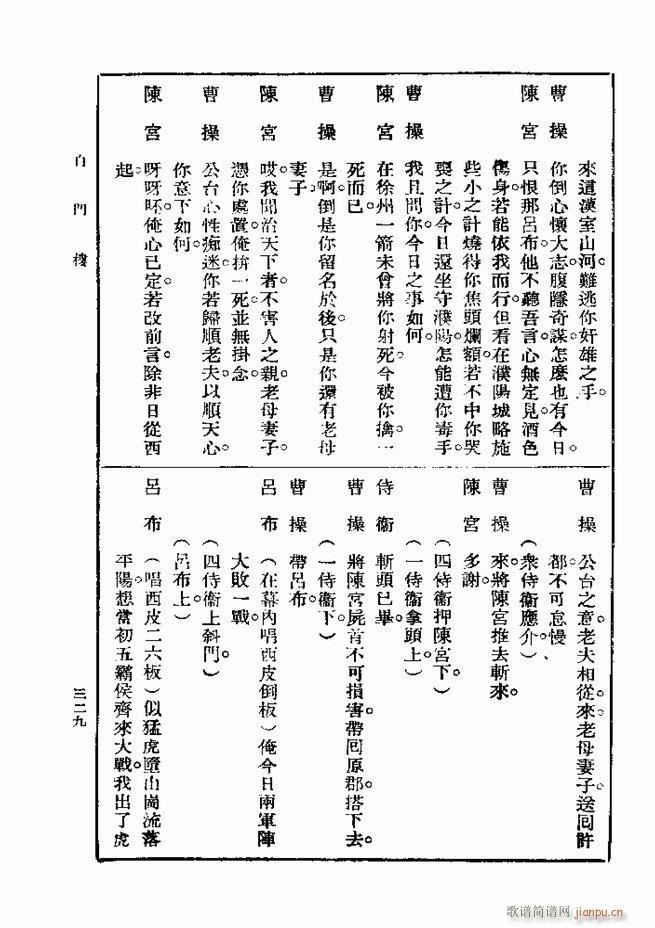 戏典 第一集 第二版 301 360(十字及以上)29