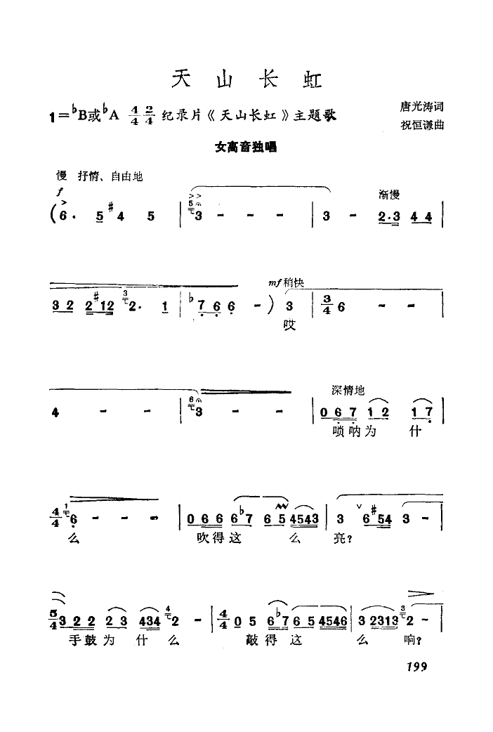 天山长虹(四字歌谱)1