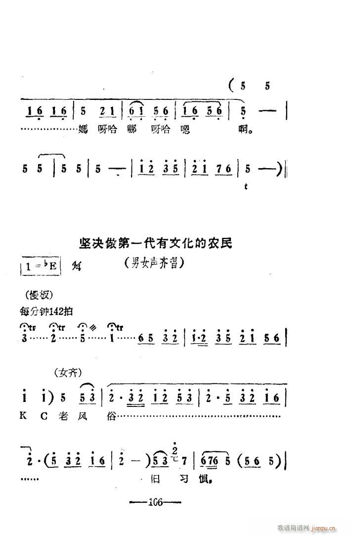 朝阳沟 豫剧唱腔集 电影版 101 114(豫剧曲谱)6