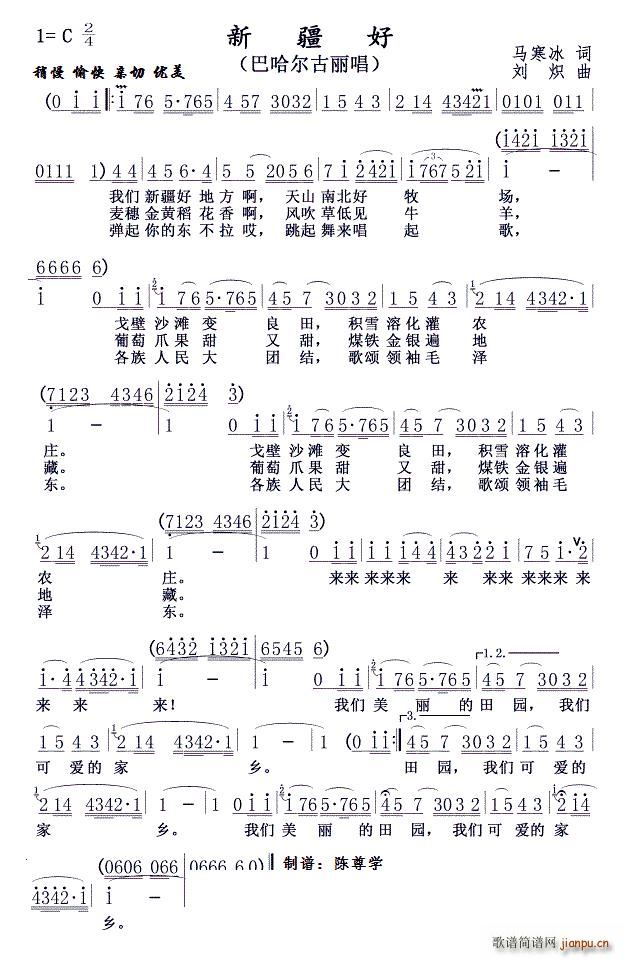 新疆好 C(五字歌谱)1