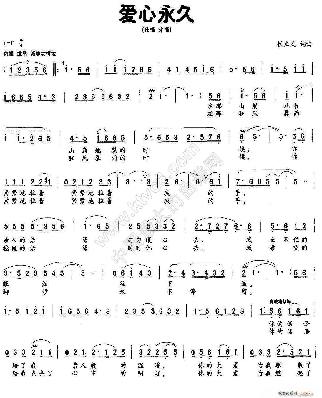 爱心永久(四字歌谱)1