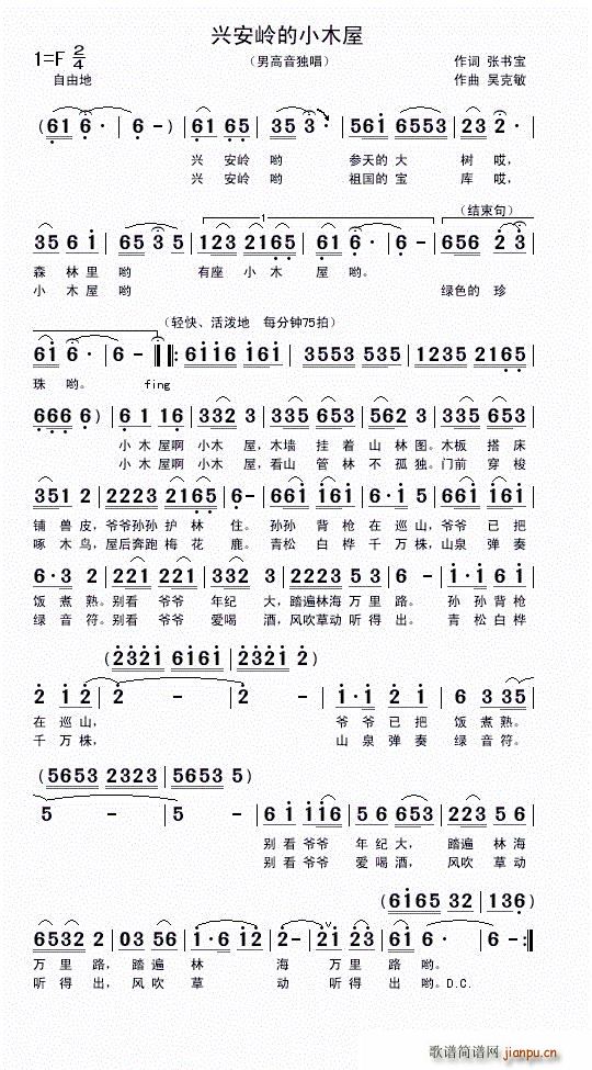 兴安岭的小木屋(七字歌谱)1