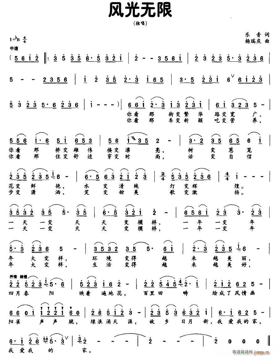 风光无限(四字歌谱)1