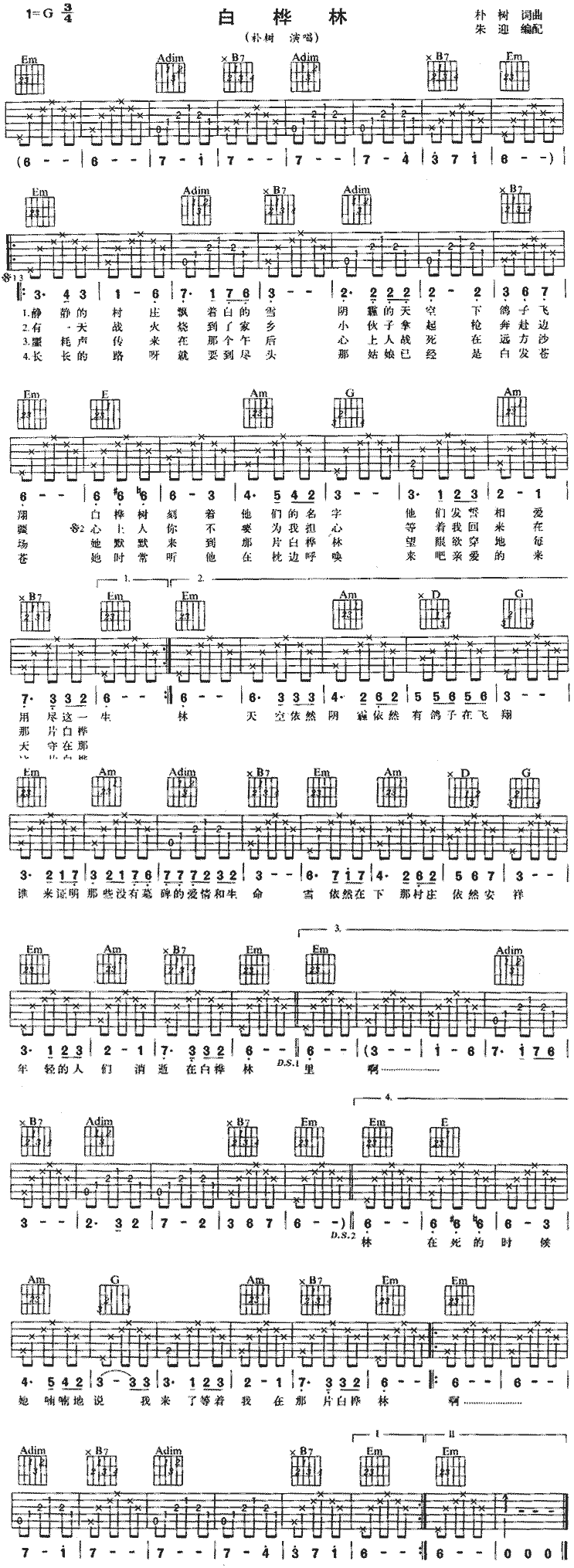 白桦林六线谱(吉他谱)1