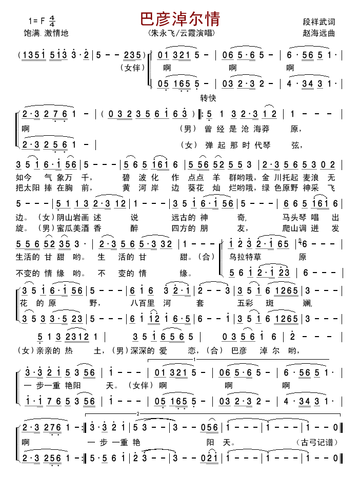 巴彦淖尔情(五字歌谱)1