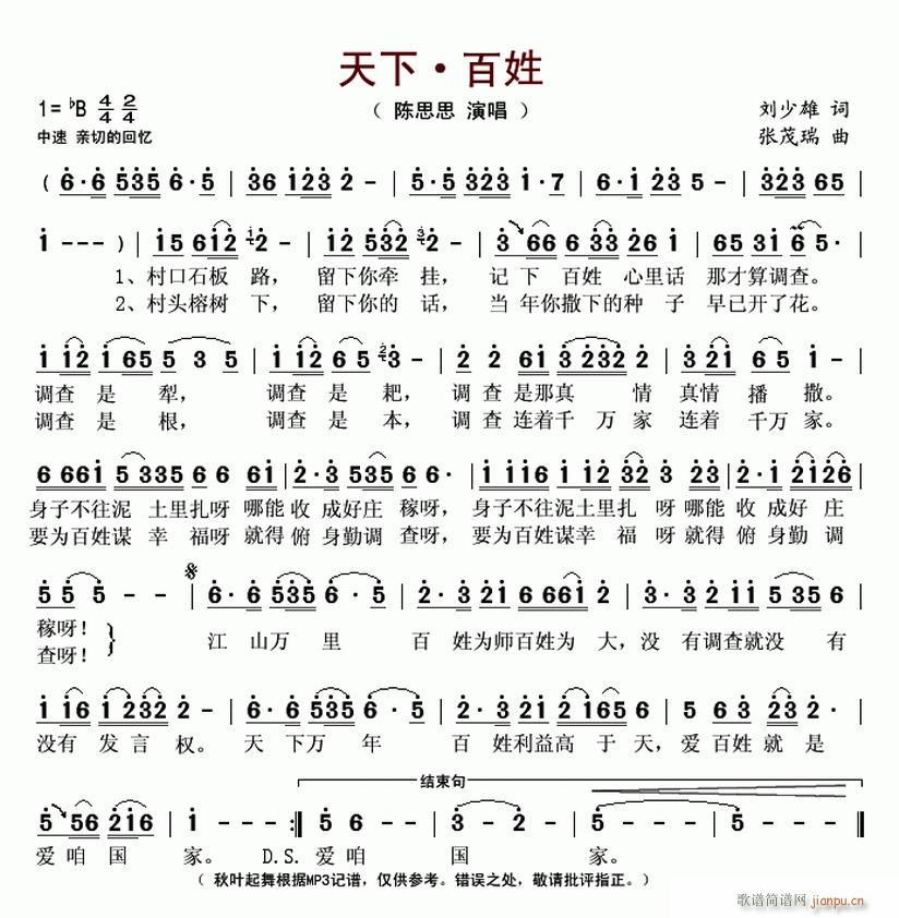 天下 百姓(五字歌谱)1