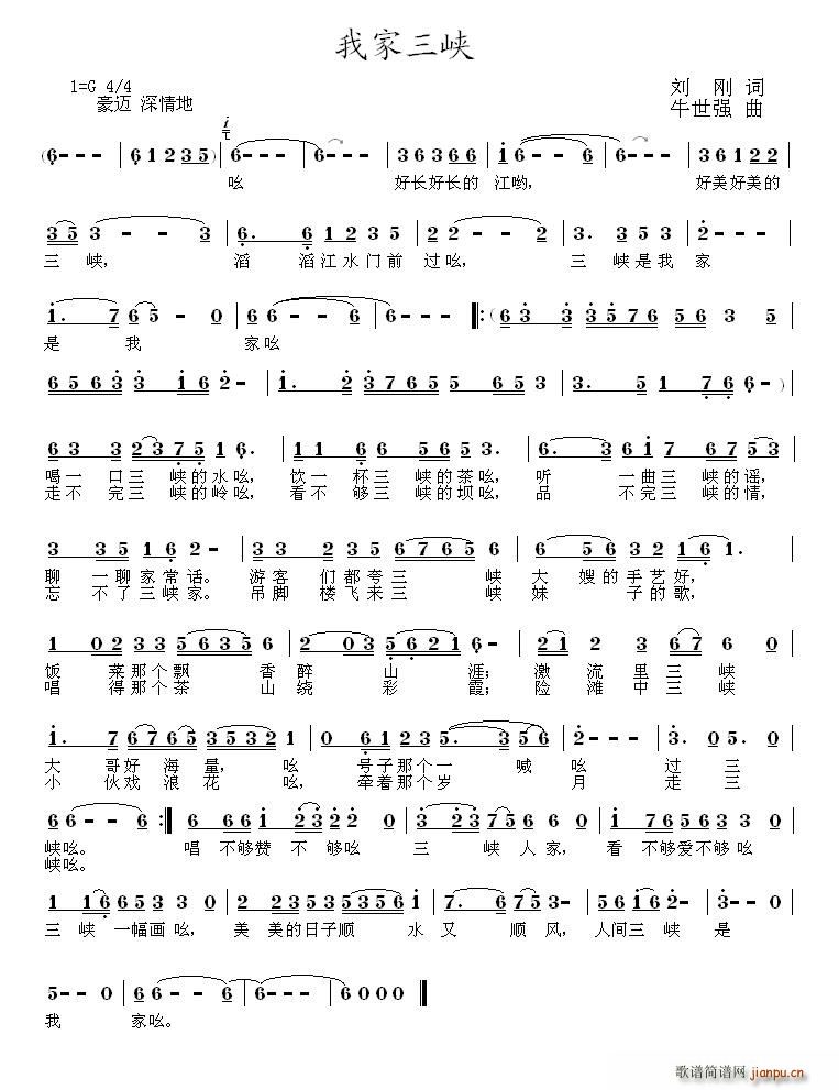 我家三峡(四字歌谱)1