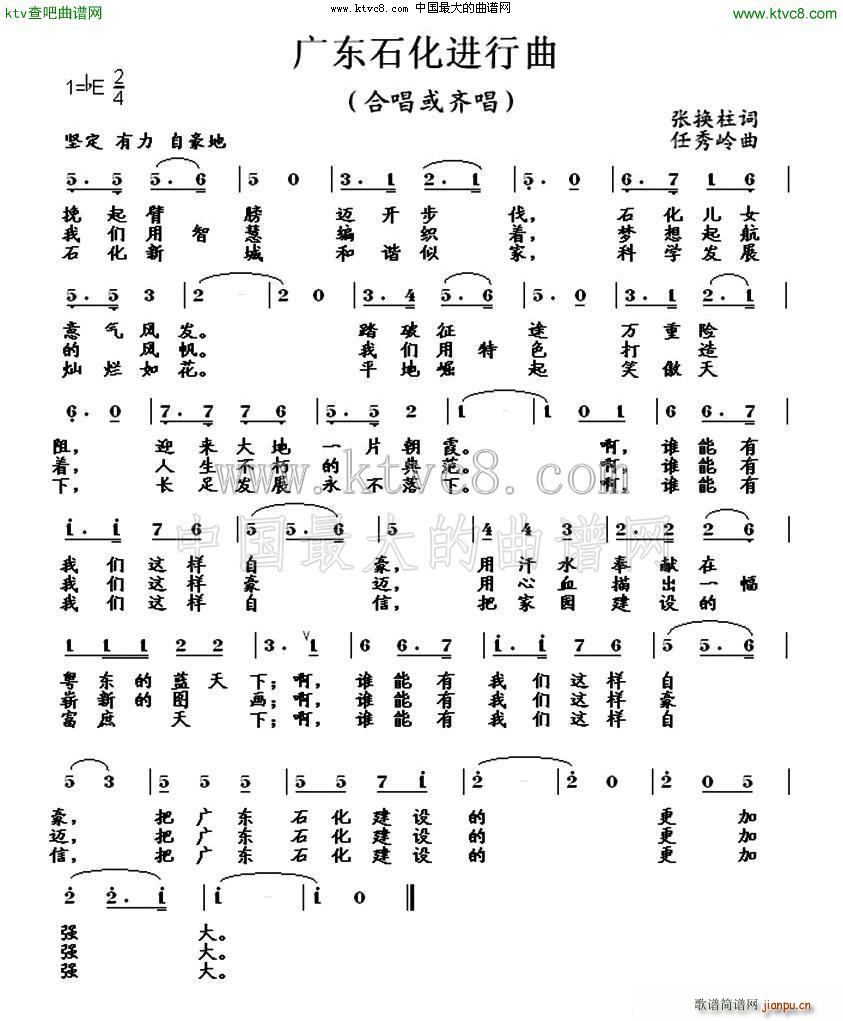 广东石化进行曲(七字歌谱)1