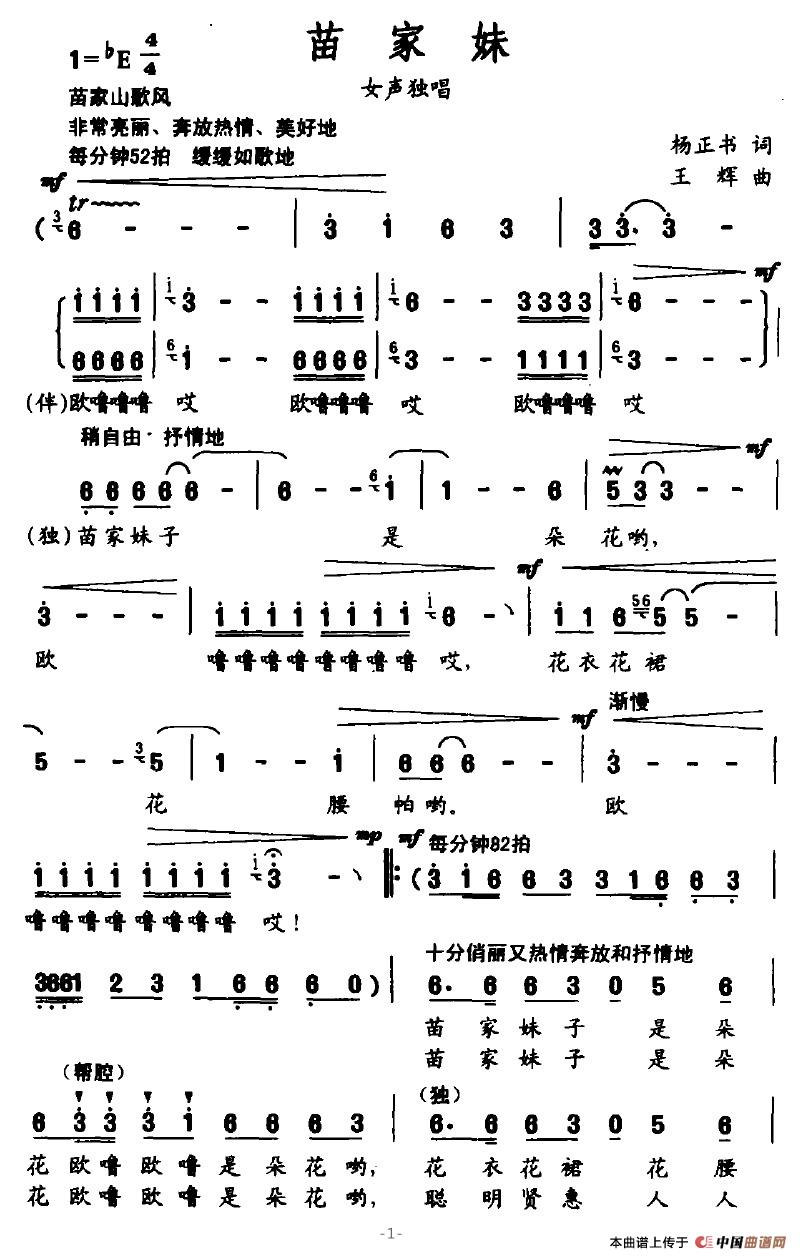 苗家妹(三字歌谱)1