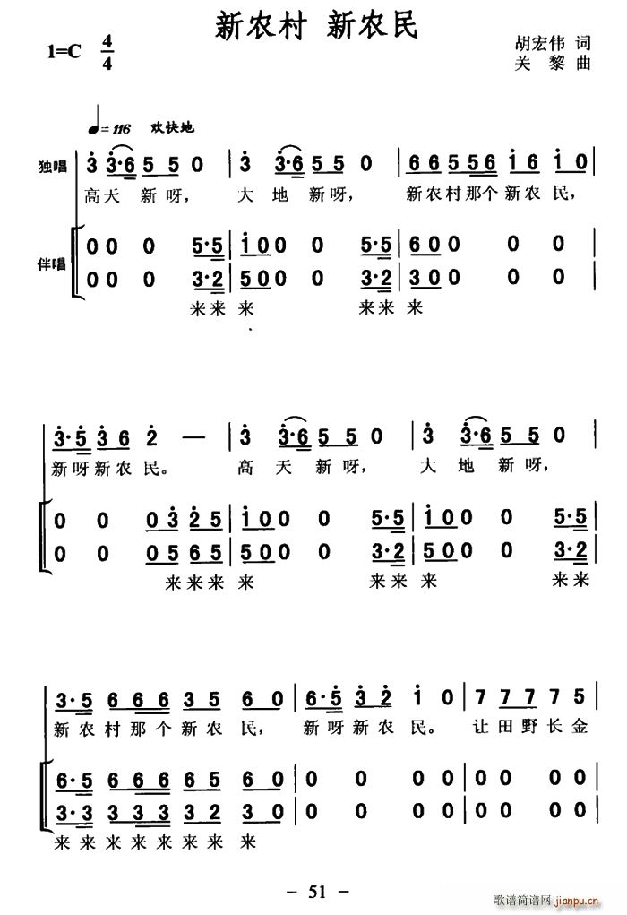 新农村 新农民(七字歌谱)1