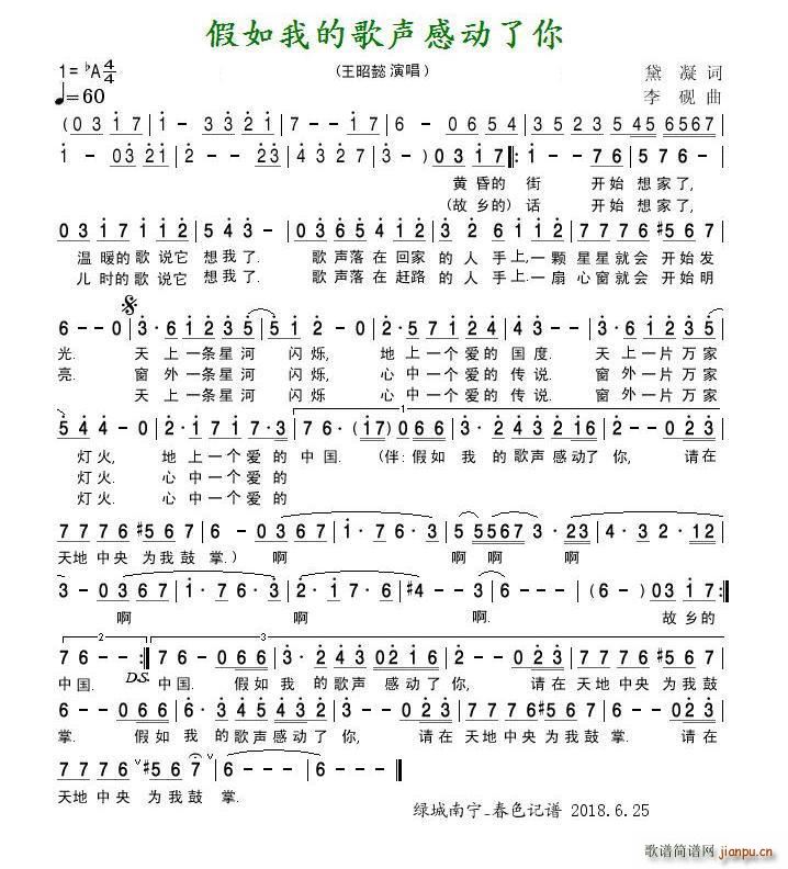 假如我的歌声感动了你(十字及以上)1