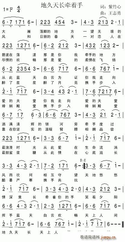 天长地久牵着手(七字歌谱)1